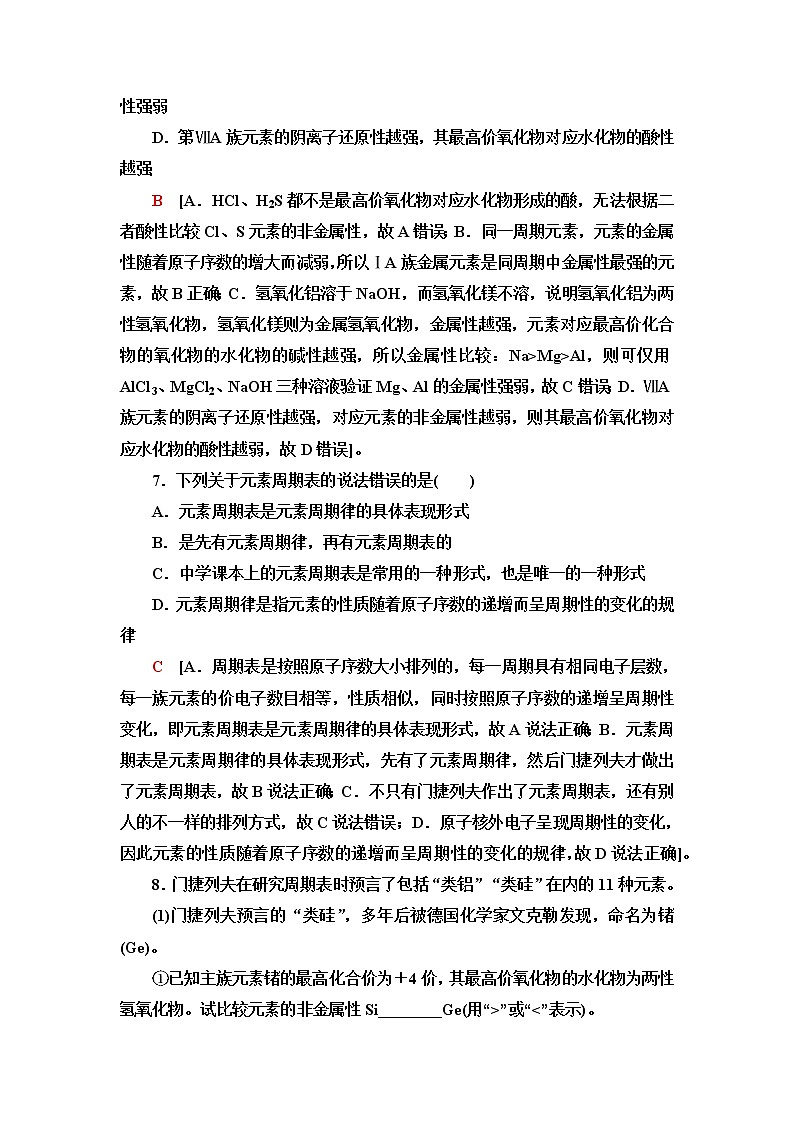 苏教版高中化学选择性必修2课后素养落实2物质结构研究的范式与方法含答案 试卷03