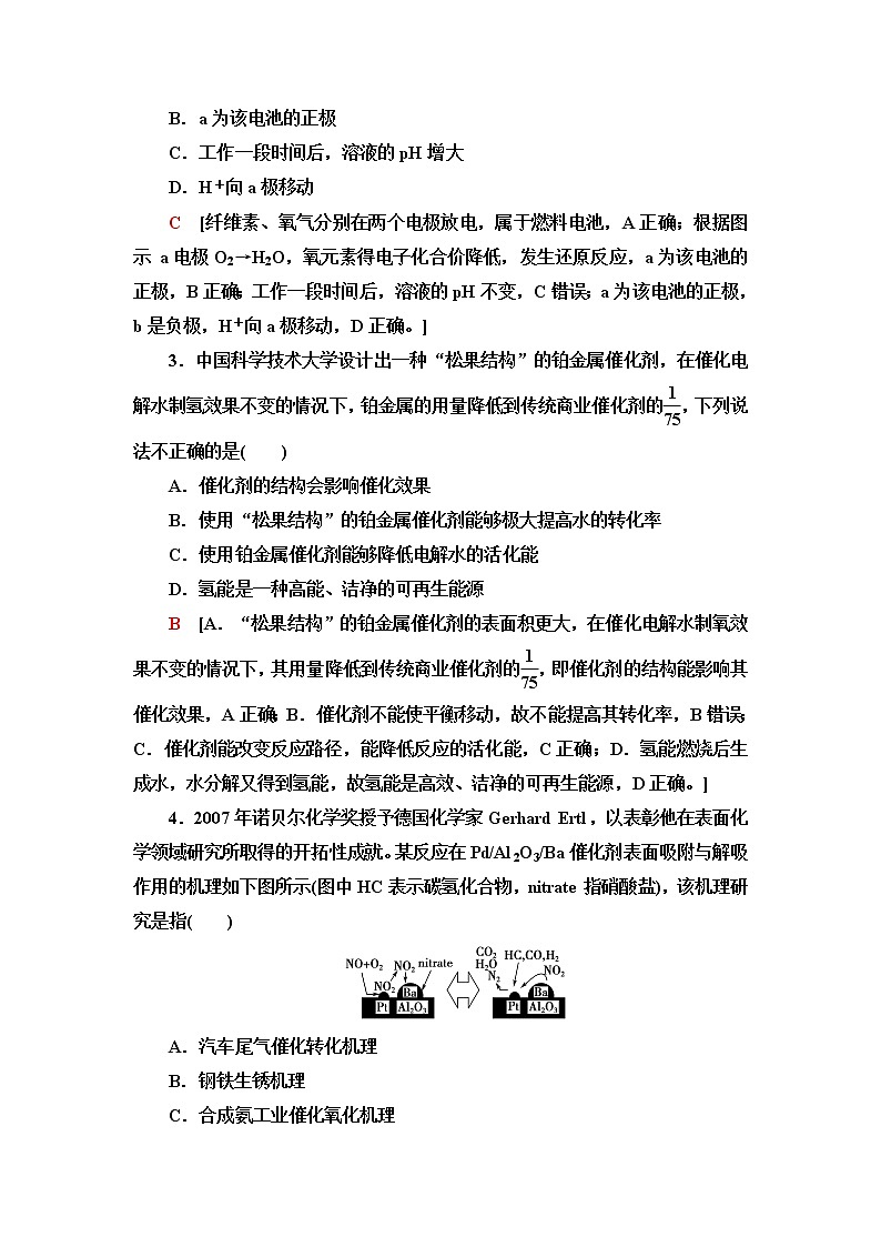 苏教版高中化学选择性必修2课后素养落实3物质结构研究的意义含答案第2页