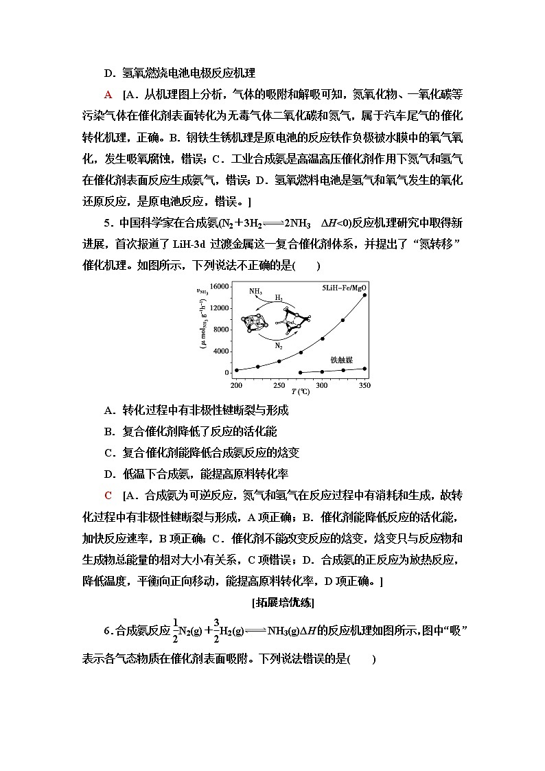 苏教版高中化学选择性必修2课后素养落实3物质结构研究的意义含答案第3页