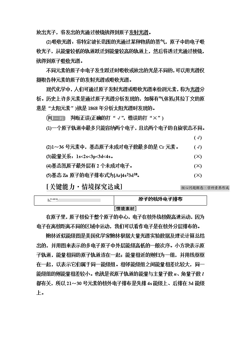 苏教版高中化学选择性必修2专题2第1单元第2课时原子核外电子的排布学案03