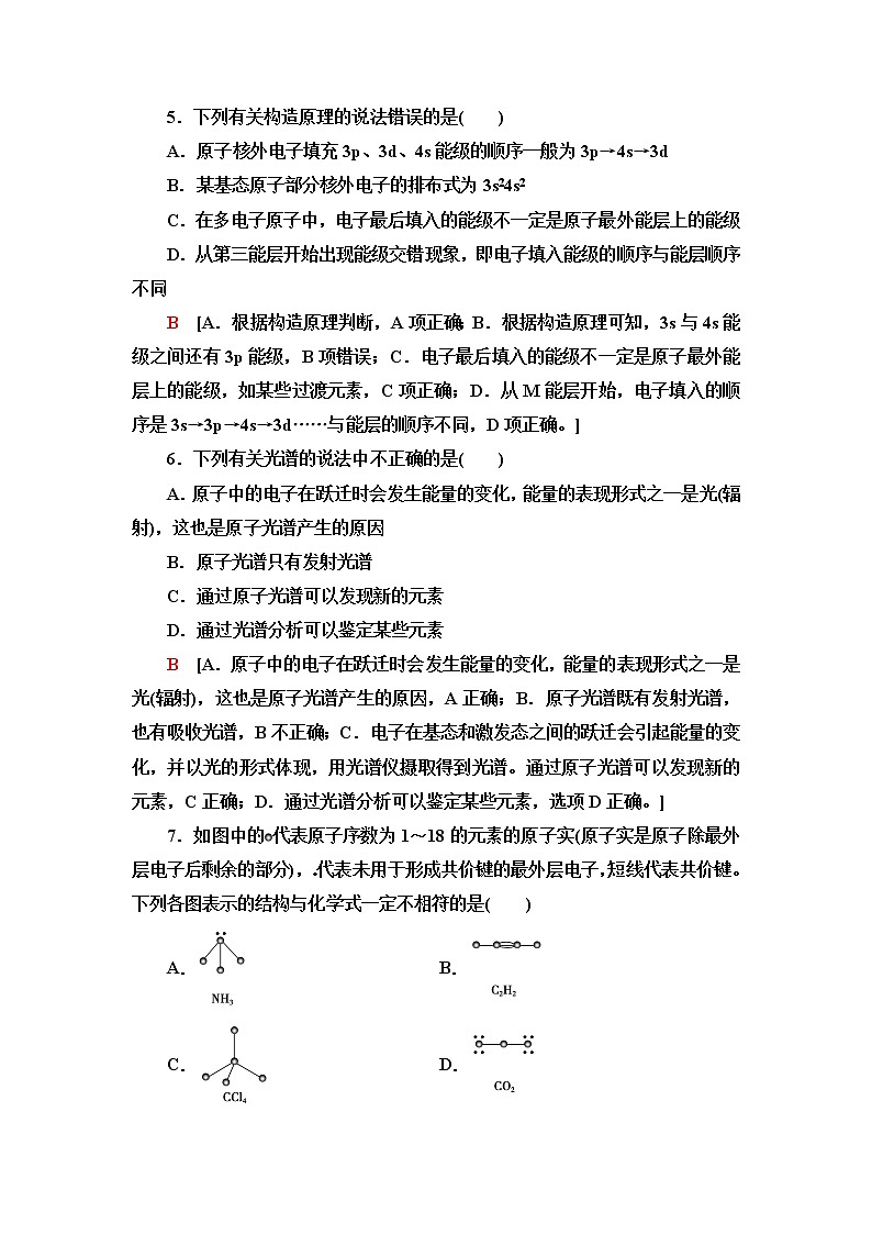 苏教版高中化学选择性必修2课后素养落实5原子核外电子的排布含答案 试卷03