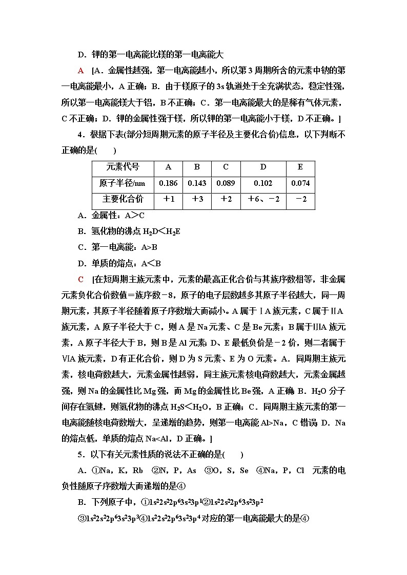 苏教版高中化学选择性必修2课后素养落实6元素性质的递变规律含答案 试卷02