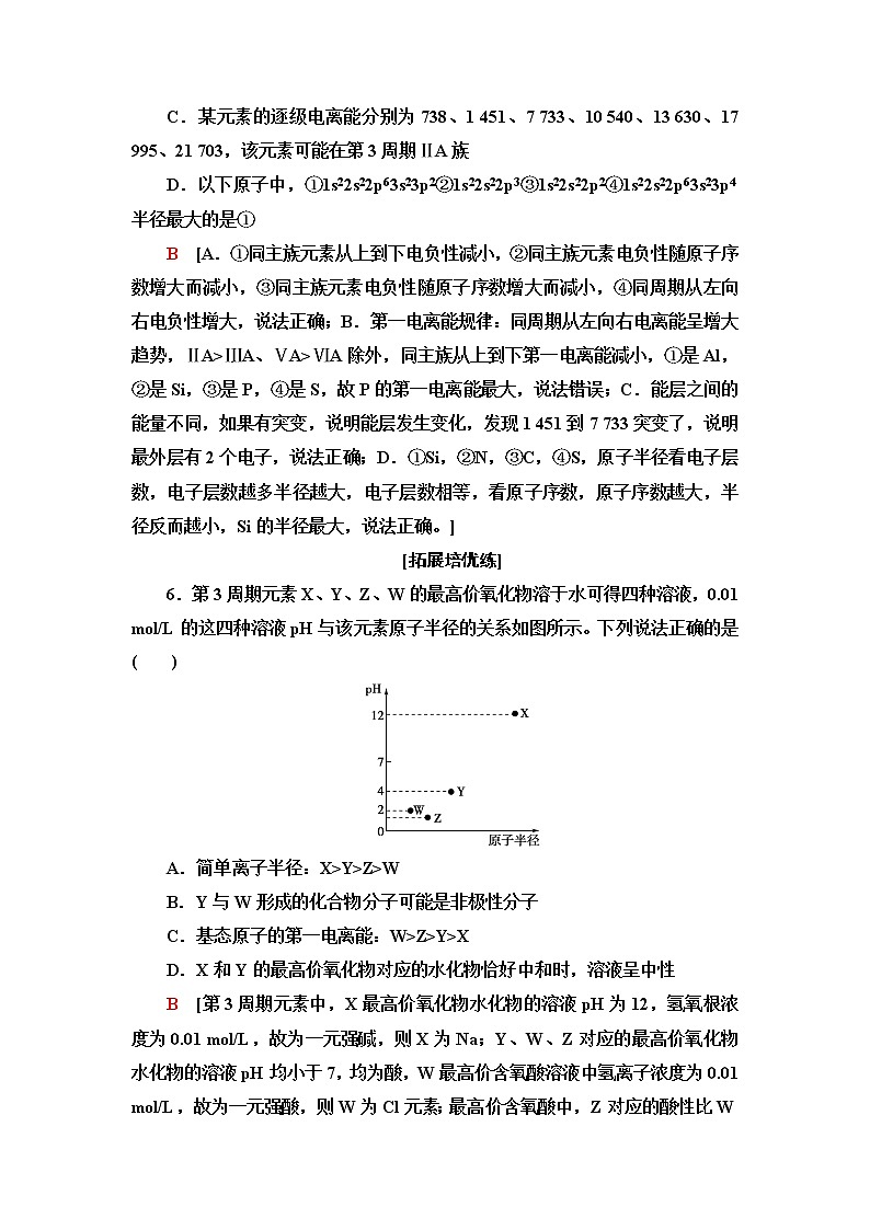 苏教版高中化学选择性必修2课后素养落实6元素性质的递变规律含答案 试卷03