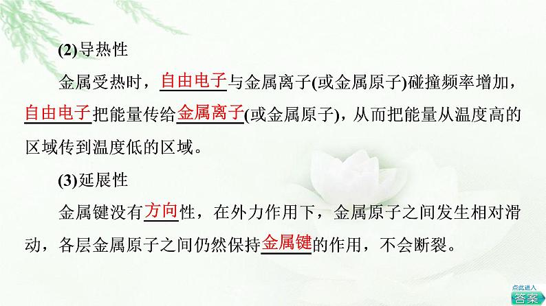 苏教版高中化学选择性必修2专题3第1单元金属键金属晶体课件07