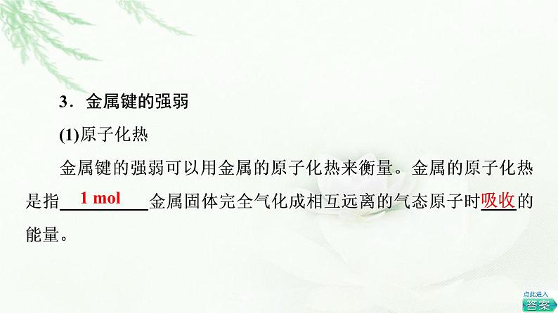 苏教版高中化学选择性必修2专题3第1单元金属键金属晶体课件08