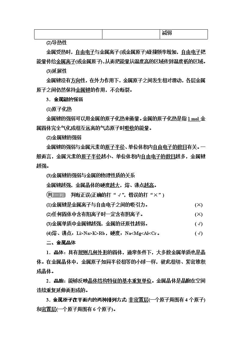 苏教版高中化学选择性必修2专题3第1单元金属键金属晶体学案02