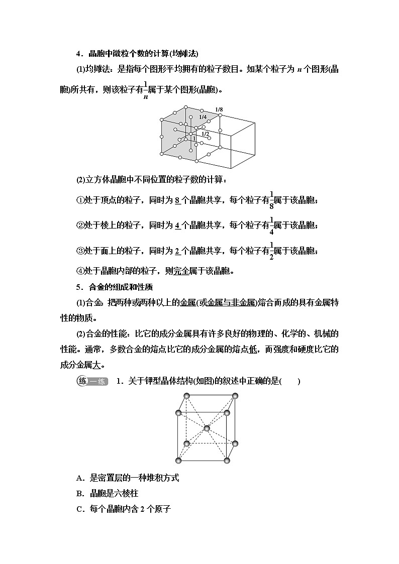 苏教版高中化学选择性必修2专题3第1单元金属键金属晶体学案03