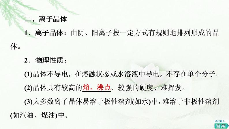 苏教版高中化学选择性必修2专题3第2单元离子键离子晶体课件08