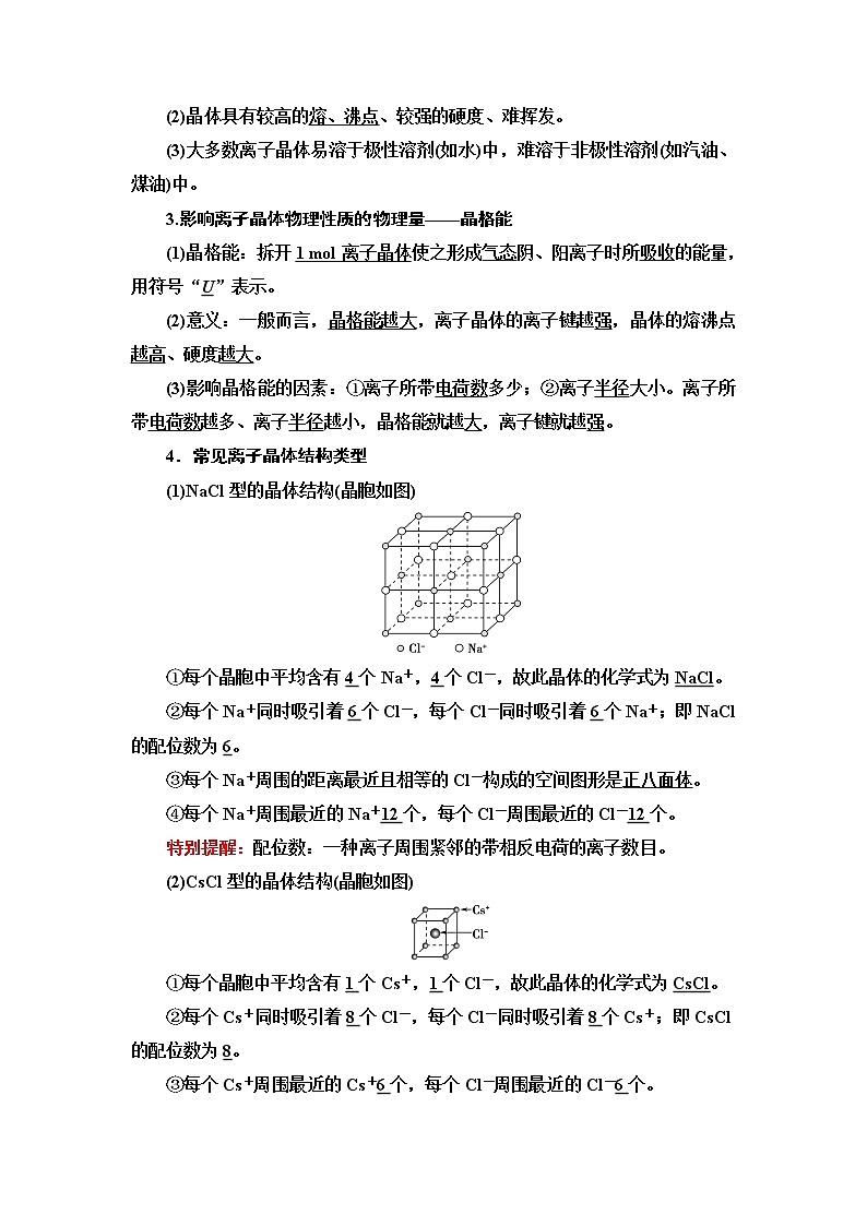 苏教版高中化学选择性必修2专题3第2单元离子键离子晶体学案第2页