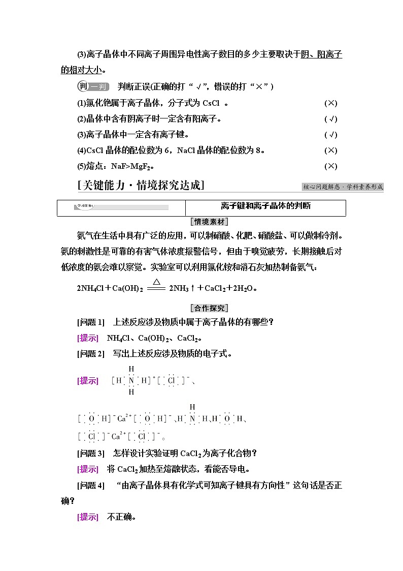 苏教版高中化学选择性必修2专题3第2单元离子键离子晶体学案第3页