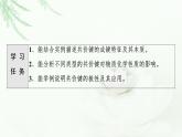 蘇教版高中化學選擇性必修2專題3第3單元第1課時共價鍵課件