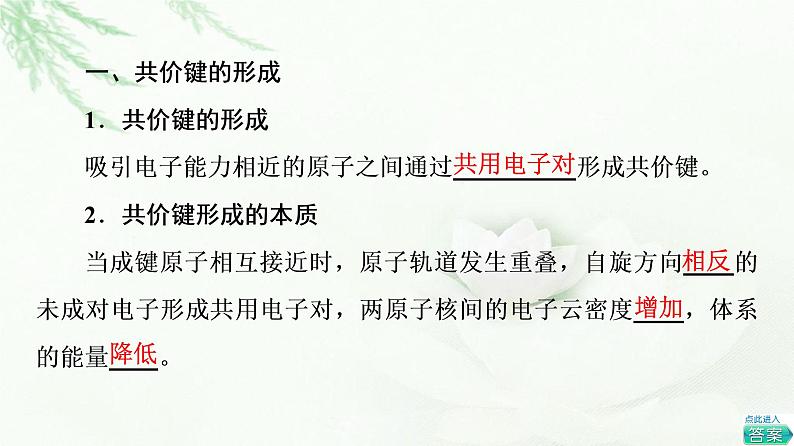 苏教版高中化学选择性必修2专题3第3单元第1课时共价键课件04