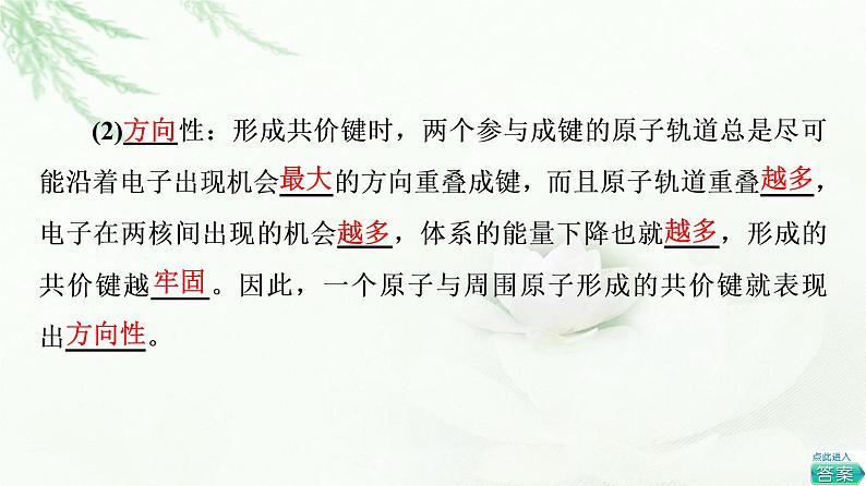 苏教版高中化学选择性必修2专题3第3单元第1课时共价键课件06