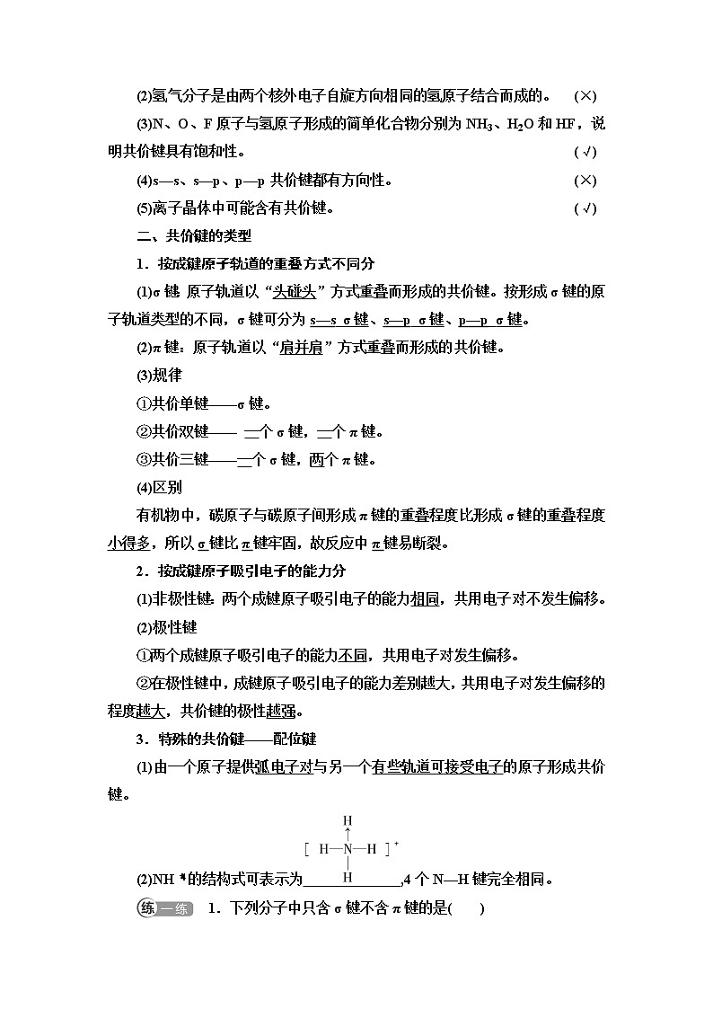 苏教版高中化学选择性必修2专题3第3单元第1课时共价键学案第2页