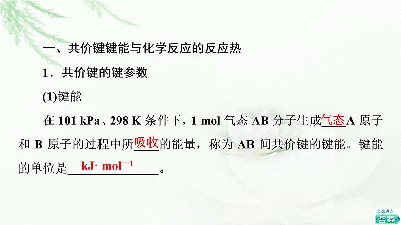 苏教版高中化学选择性必修2专题3第3单元第2课时共价晶体课件第4页