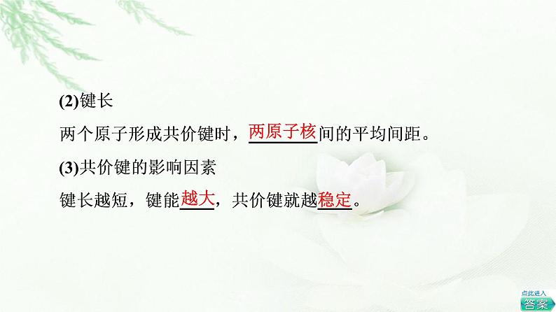 苏教版高中化学选择性必修2专题3第3单元第2课时共价晶体课件第5页