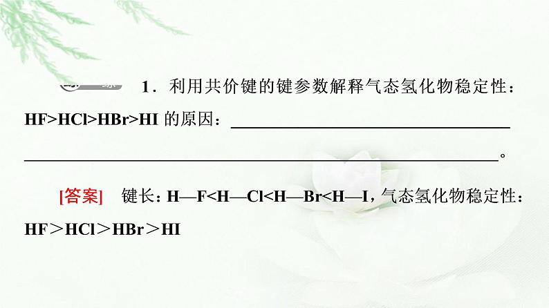 苏教版高中化学选择性必修2专题3第3单元第2课时共价晶体课件第7页