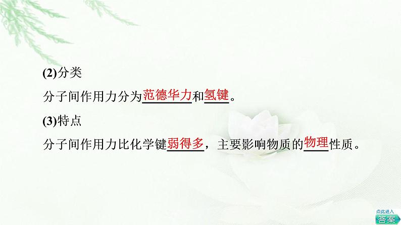 苏教版高中化学选择性必修2专题3第4单元第1课时分子间作用力课件第5页