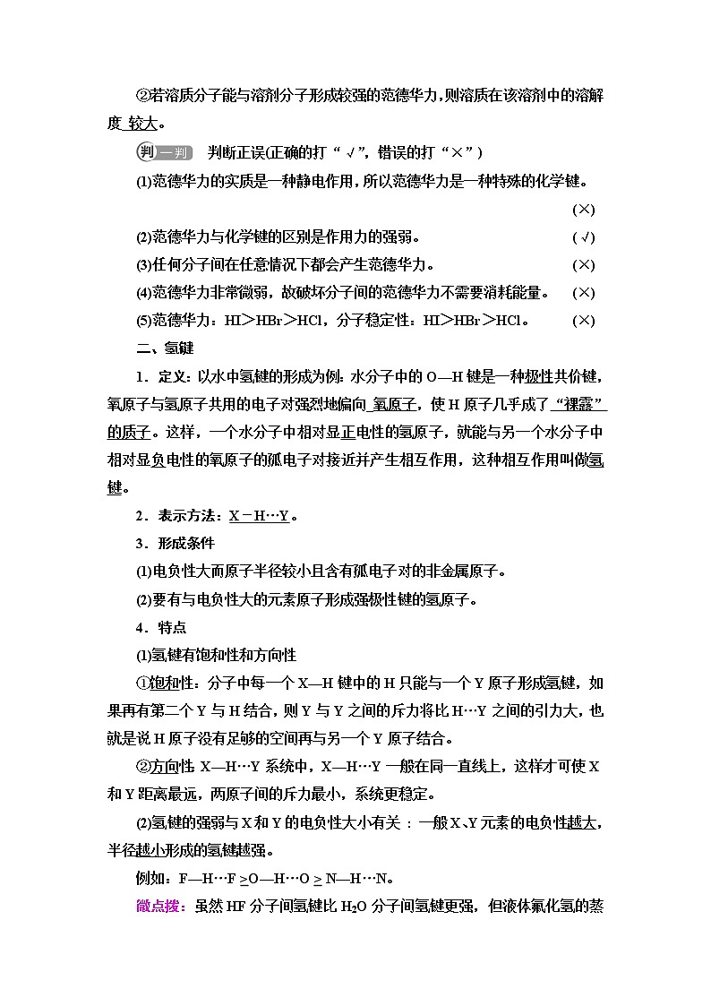 苏教版高中化学选择性必修2专题3第4单元第1课时分子间作用力学案02