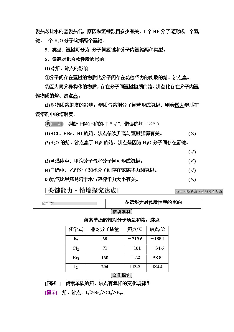苏教版高中化学选择性必修2专题3第4单元第1课时分子间作用力学案03