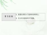 蘇教版高中化學(xué)選擇性必修2專題3第4單元第2課時(shí)分子晶體課件