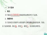 蘇教版高中化學(xué)選擇性必修2專題3第4單元第2課時(shí)分子晶體課件