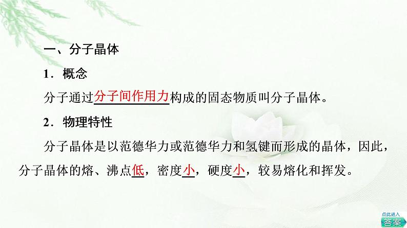 苏教版高中化学选择性必修2专题3第4单元第2课时分子晶体课件04