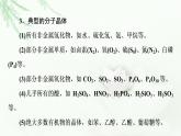 蘇教版高中化學(xué)選擇性必修2專題3第4單元第2課時(shí)分子晶體課件