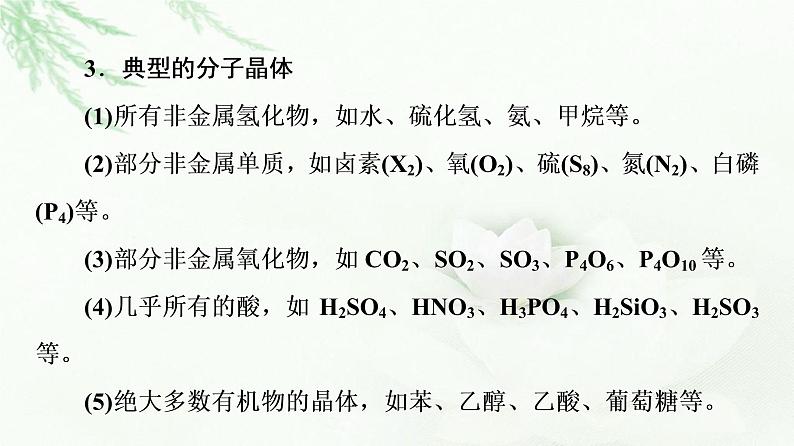 苏教版高中化学选择性必修2专题3第4单元第2课时分子晶体课件05