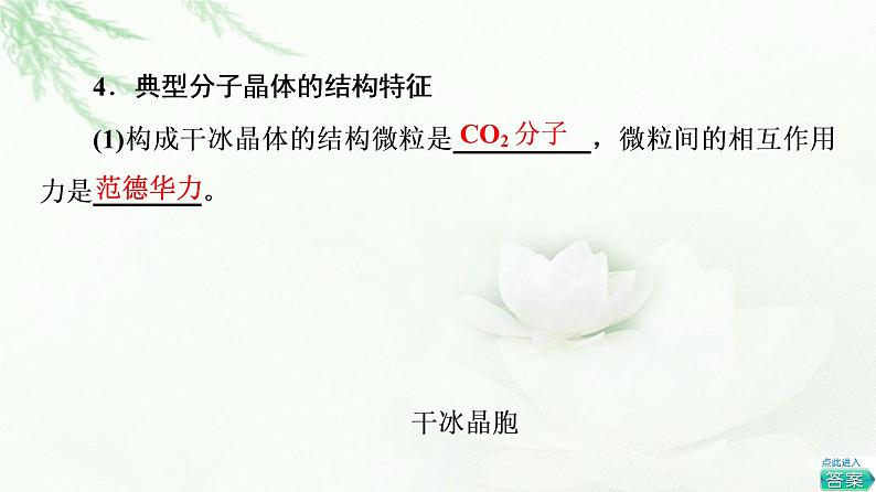 苏教版高中化学选择性必修2专题3第4单元第2课时分子晶体课件06