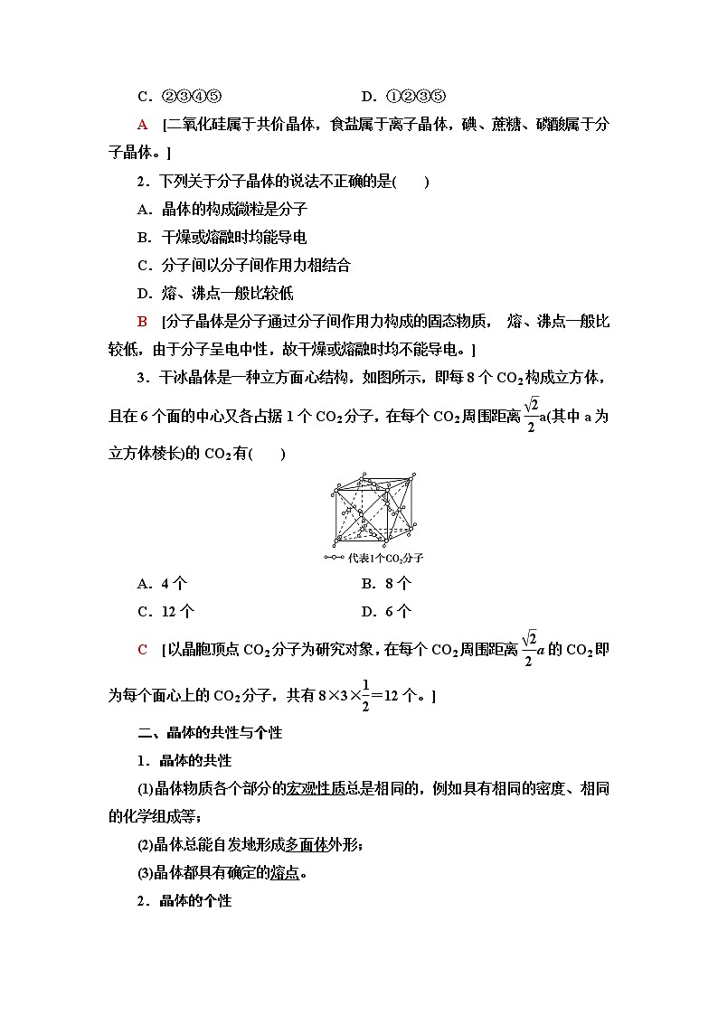 苏教版高中化学选择性必修2专题3第4单元第2课时分子晶体学案02