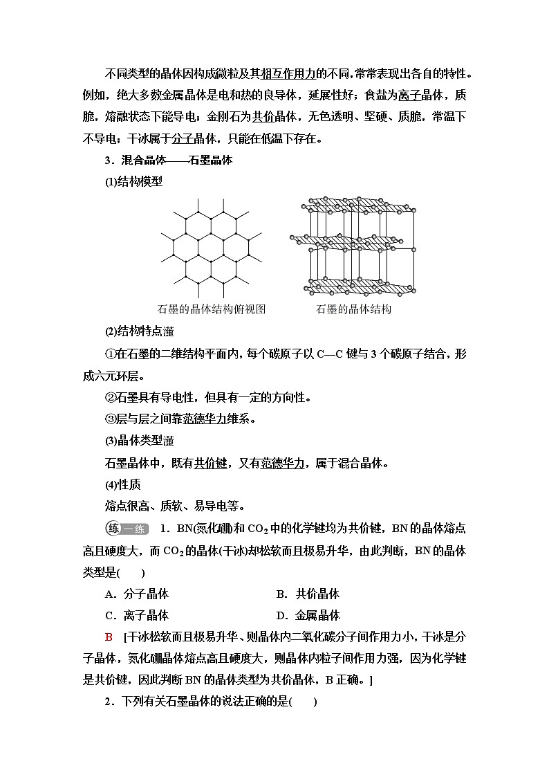 苏教版高中化学选择性必修2专题3第4单元第2课时分子晶体学案03