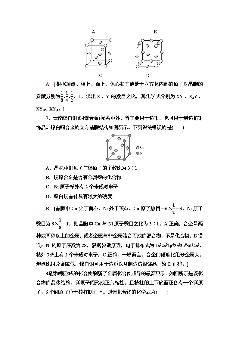苏教版高中化学选择性必修2课后素养落实7金属键金属晶体含答案 试卷03