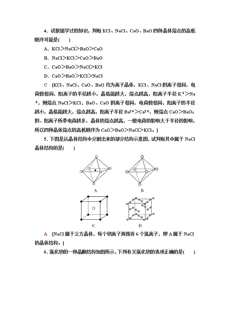 苏教版高中化学选择性必修2课后素养落实8离子键离子晶体含答案第2页