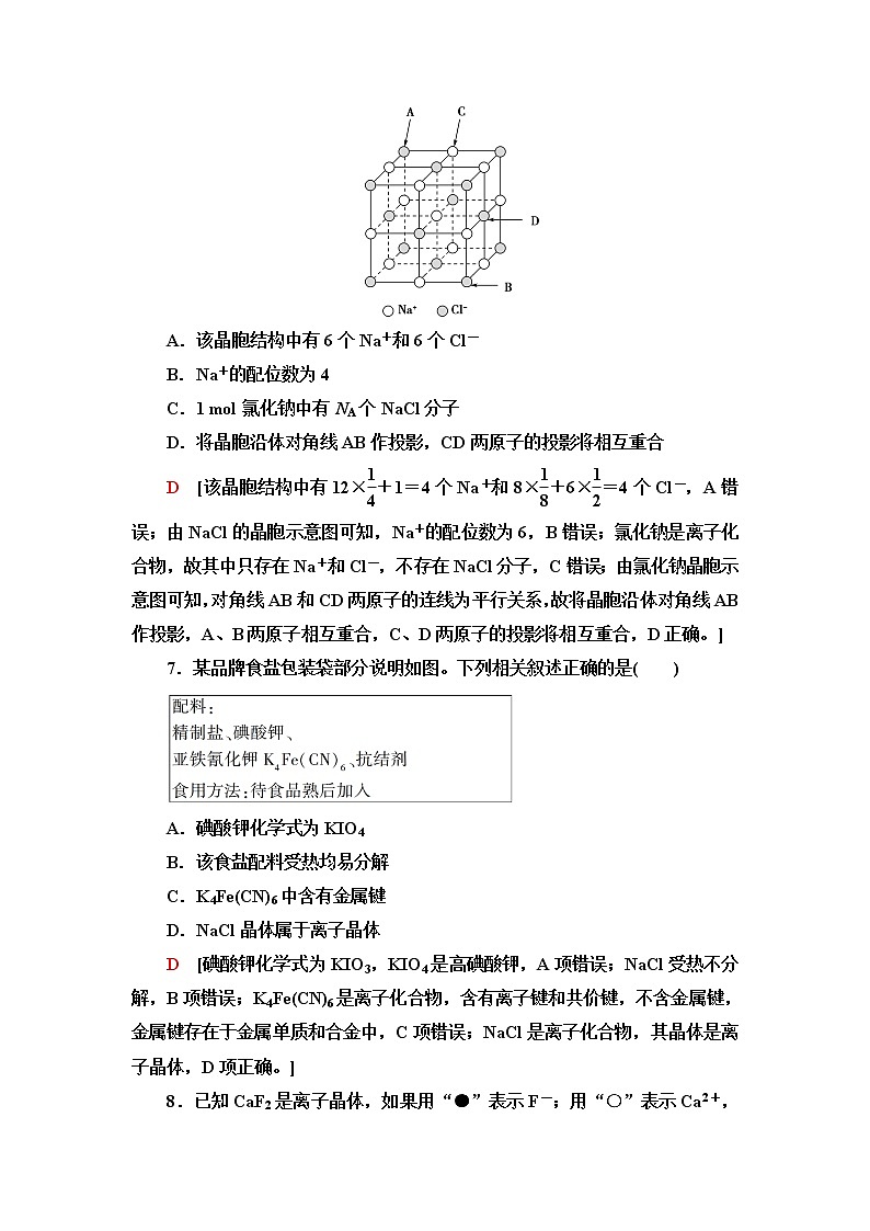 苏教版高中化学选择性必修2课后素养落实8离子键离子晶体含答案第3页