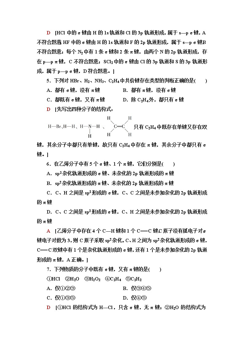 苏教版高中化学选择性必修2课后素养落实9共价键含答案第2页