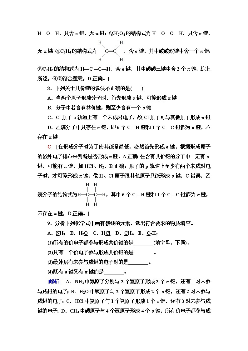 苏教版高中化学选择性必修2课后素养落实9共价键含答案第3页