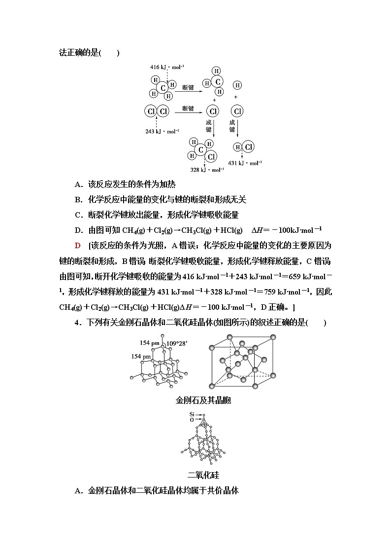 苏教版高中化学选择性必修2课后素养落实10共价晶体含答案第2页