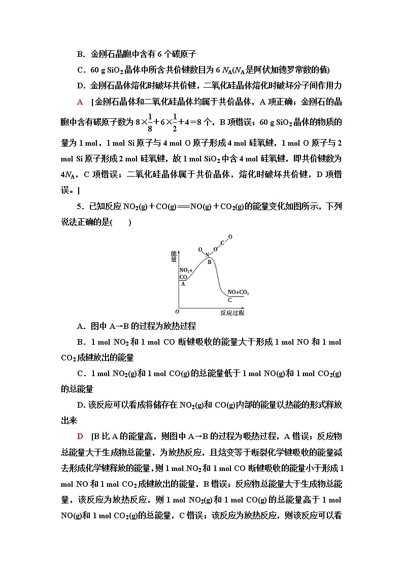 苏教版高中化学选择性必修2课后素养落实10共价晶体含答案第3页