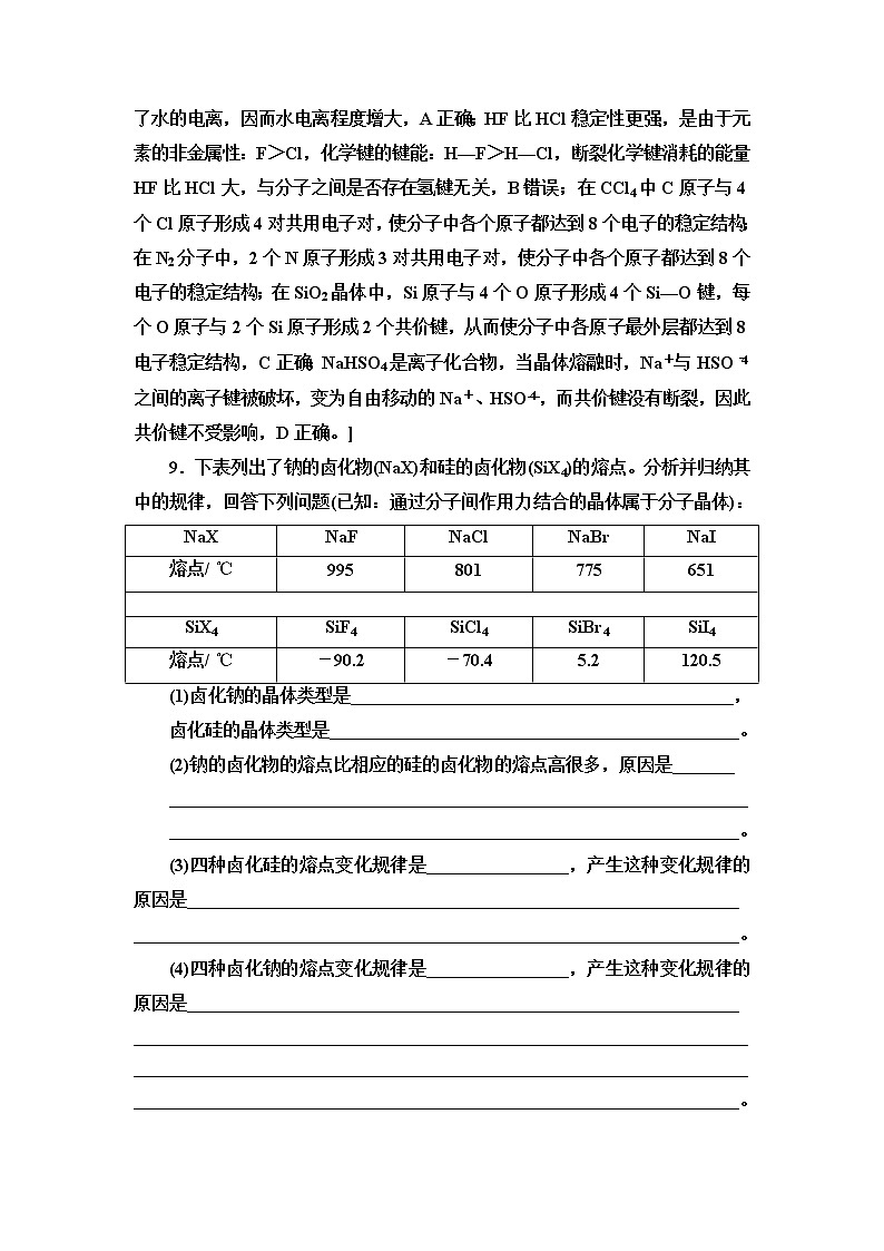 苏教版高中化学选择性必修2课后素养落实11分子间作用力含答案 试卷03
