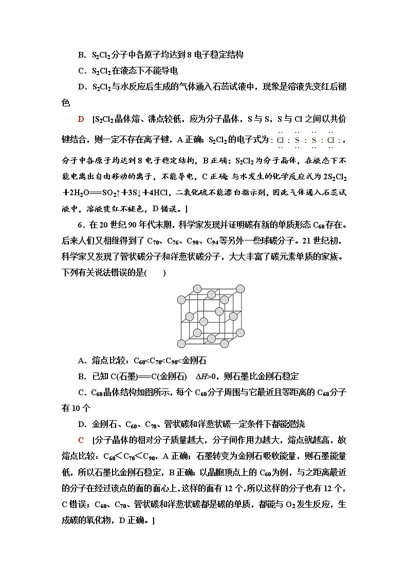 苏教版高中化学选择性必修2课后素养落实12分子晶体含答案 试卷03