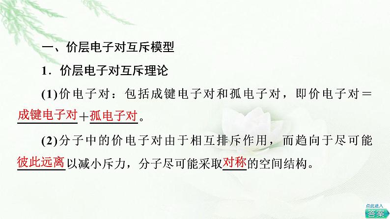 苏教版高中化学选择性必修2专题4第1单元第2课时价层电子对互斥模型和等电子原理课件04