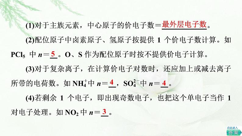 苏教版高中化学选择性必修2专题4第1单元第2课时价层电子对互斥模型和等电子原理课件06