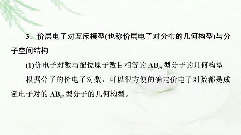 苏教版高中化学选择性必修2专题4第1单元第2课时价层电子对互斥模型和等电子原理课件07