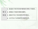 苏教版高中化学选择性必修2专题4第1单元第3课时分子的极性和手性分子课件