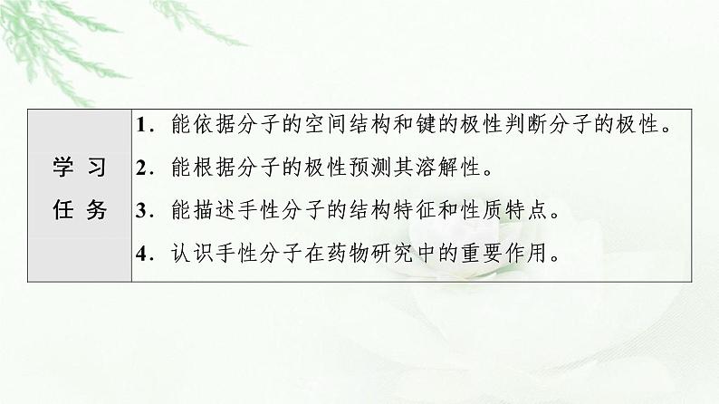 苏教版高中化学选择性必修2专题4第1单元第3课时分子的极性和手性分子课件02