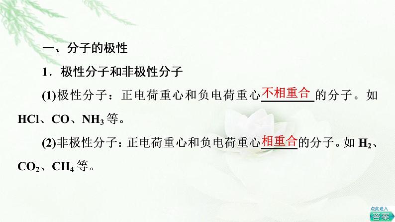 苏教版高中化学选择性必修2专题4第1单元第3课时分子的极性和手性分子课件04