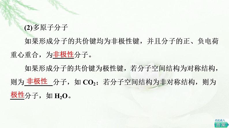 苏教版高中化学选择性必修2专题4第1单元第3课时分子的极性和手性分子课件06