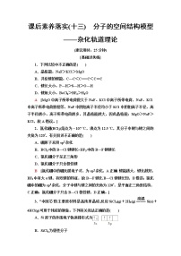 化学选择性必修2第一单元 分子的空间结构复习练习题