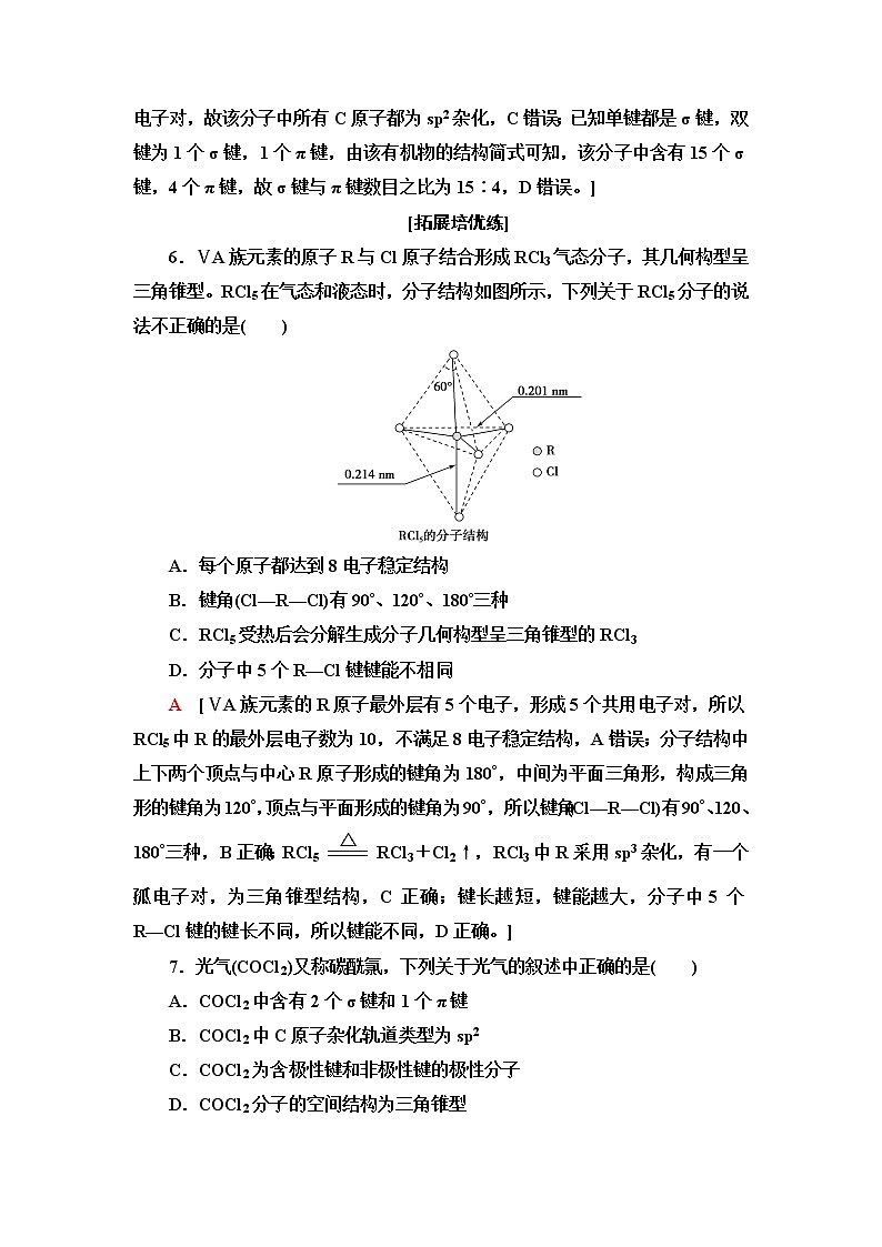 苏教版高中化学选择性必修2课后素养落实13分子的空间结构模型——杂化轨道理论含答案 试卷03